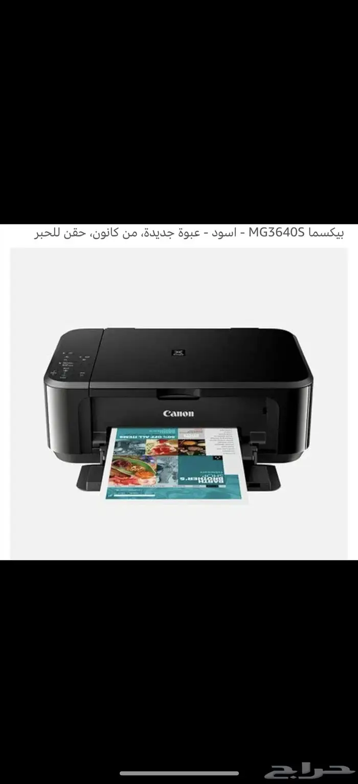 كانون طابعة خبر ملون Canon 0