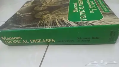 كتاب   مانسون أمراض المناطق الاستوائية 1