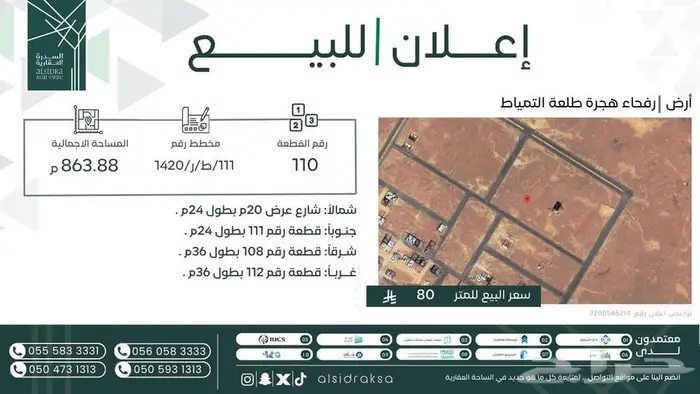 أرض للبيع في حي مخطط فيصل مدينة طلعة تمياط 0