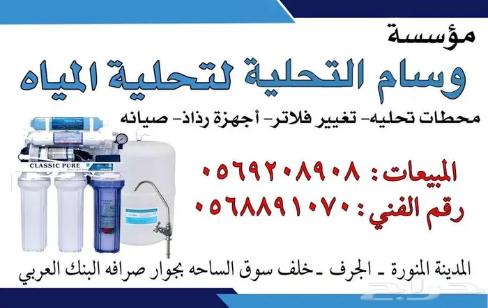 تغيير فلاتر التحليه وصيانتها 2