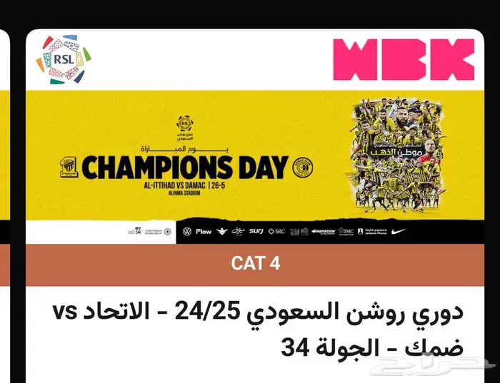 تذاكر التتويج 0