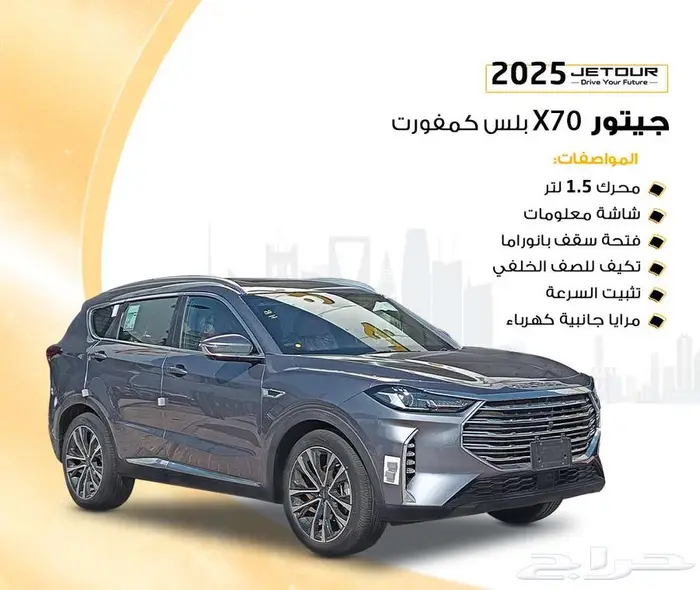 جيتور X70 بلس 2025 0