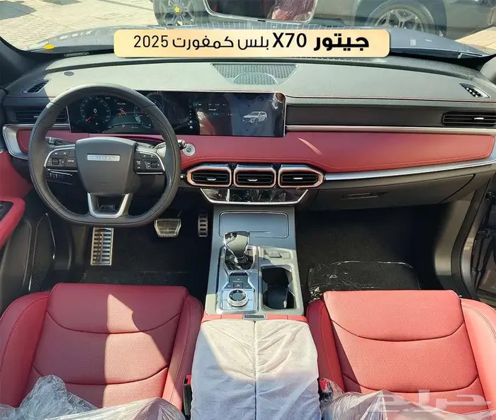 جيتور X70 بلس 2025 2
