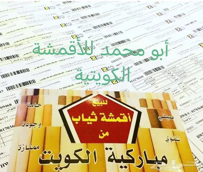 أقمشة من الكويت ياباني خامات رسميه وغتر الرويس 15