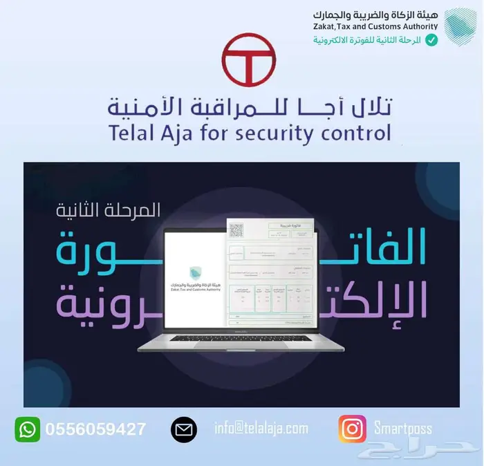 ربط مع الدخل والزكاة اجهزة كاشير 2