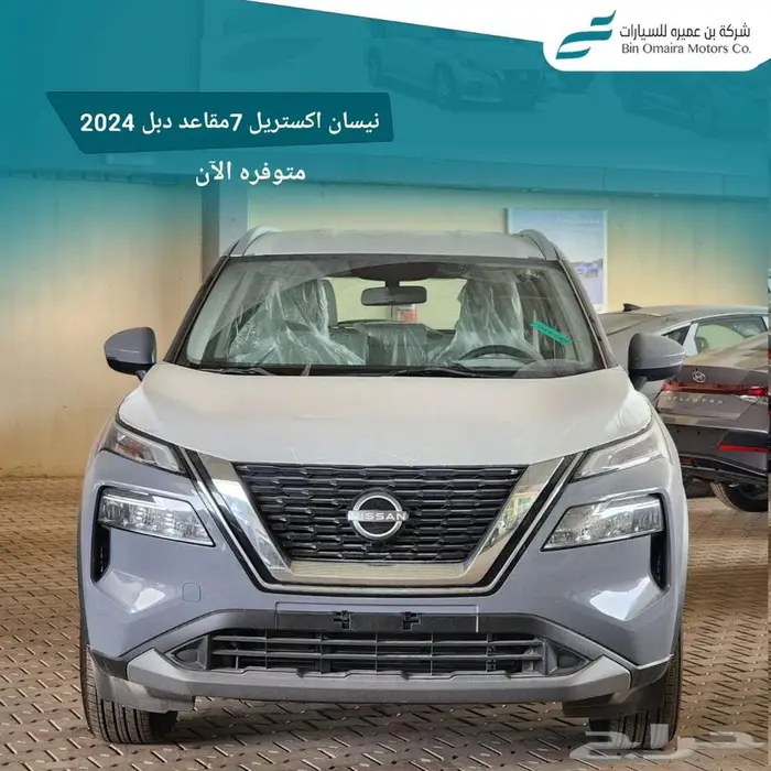 اكس تريل ستاندر دفع امامى 7 راكب 2024 ( كاش _ تقسيط ) 7