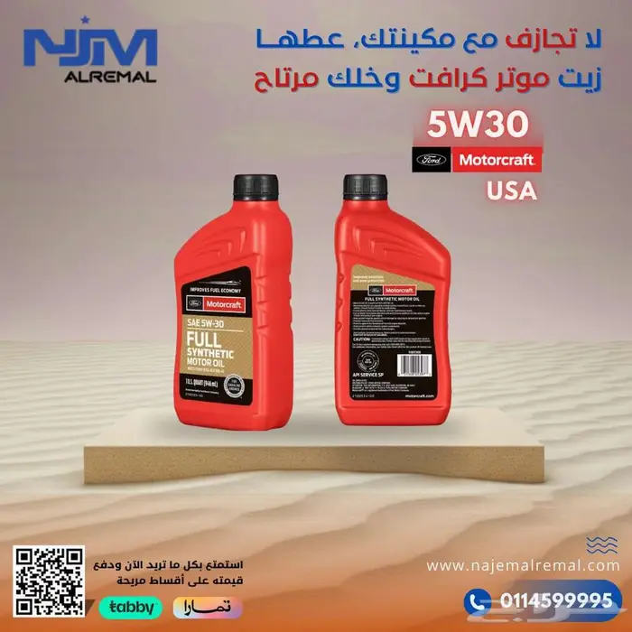 زيت متر كرافت امريكي تخليقي بالكامل 5W30 0