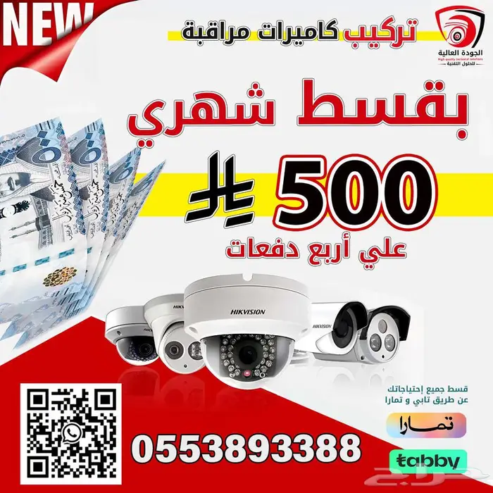 تركيب كاميرات مراقبة ب 500 ريال شهريا 0