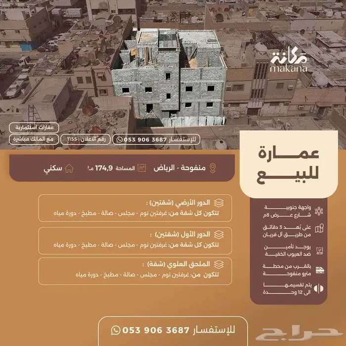 عمارة للبيع في حي منفوحة 0