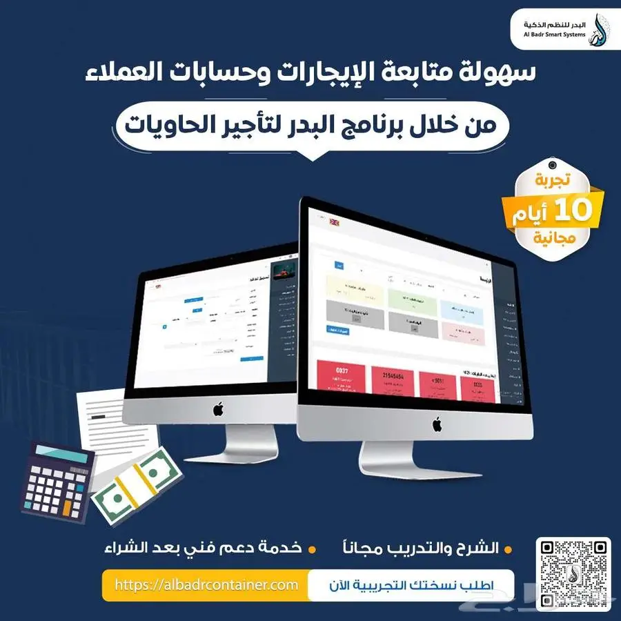 برنامج متكامل لإدارة مؤسسات تأجير الحاويات 0