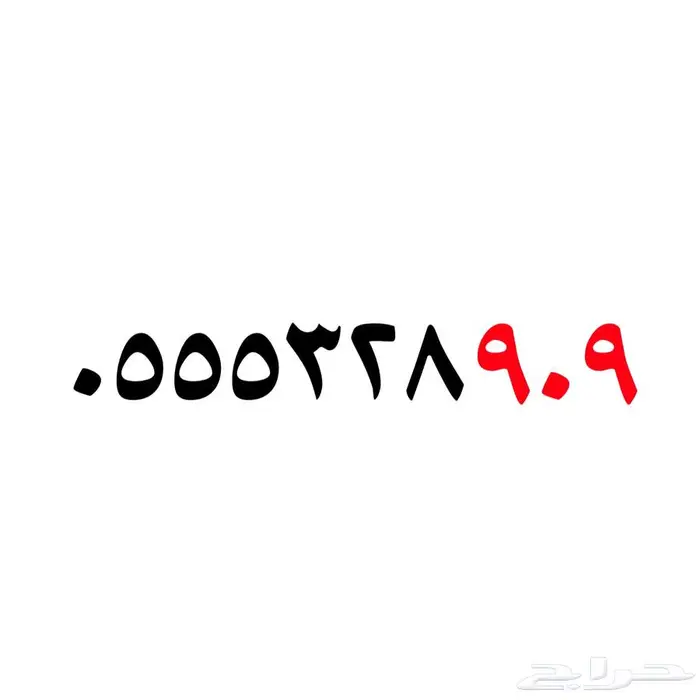ارقام STC سوا مميزه 518 501 502 503 504 505 507 909 511 9