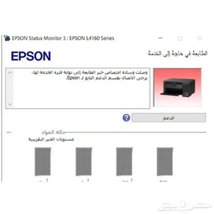 الطابعة في حاجة الى خدمة.وصلت وسادة امتصاص الحبر 2
