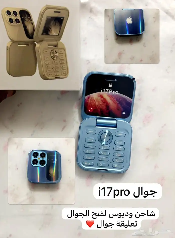جوال i17pro 0