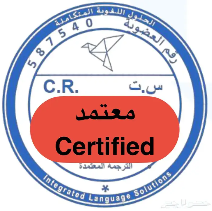 مترجم معتمد 0