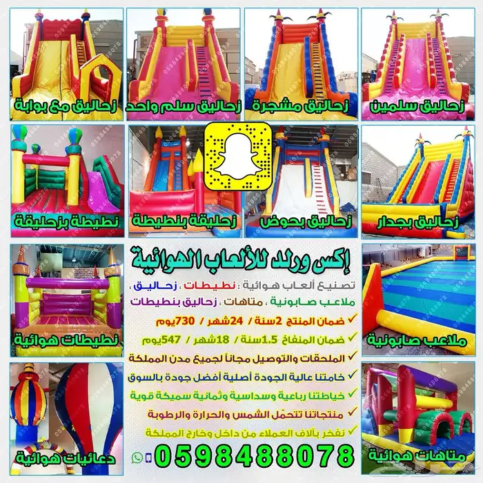 عروض الصيف   نطيطات وزحاليق وملعب صابوني مع شحن 0