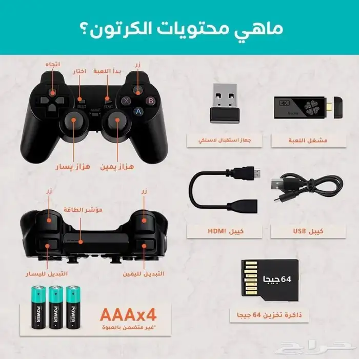 جهاز العاب الطيبين 2