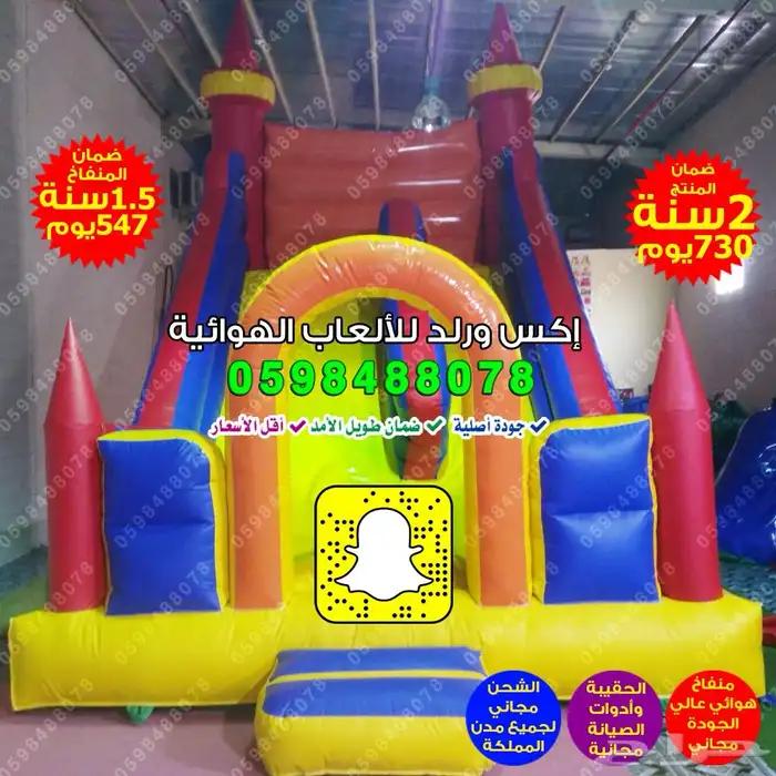 عروض الصيف   نطيطات وزحاليق وملعب صابوني مع شحن 10