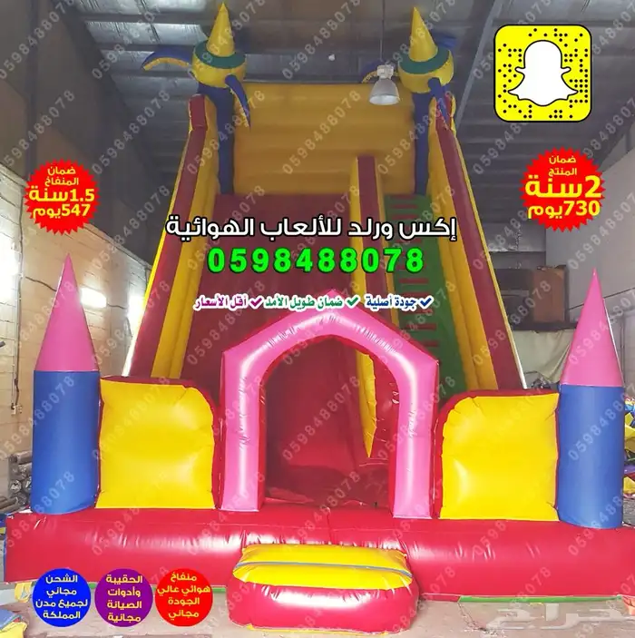 عروض الصيف   نطيطات وزحاليق وملعب صابوني مع شحن 20