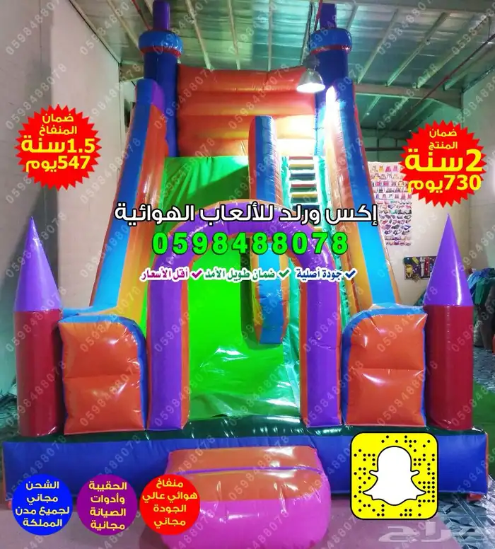 عروض الصيف   نطيطات وزحاليق وملعب صابوني مع شحن 12