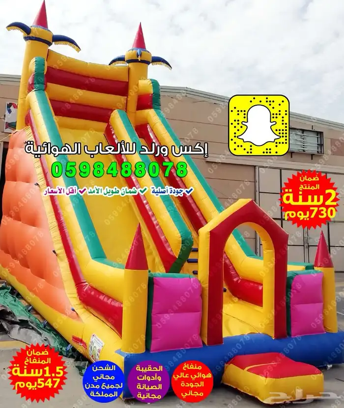 عروض الصيف   نطيطات وزحاليق وملعب صابوني مع شحن 9