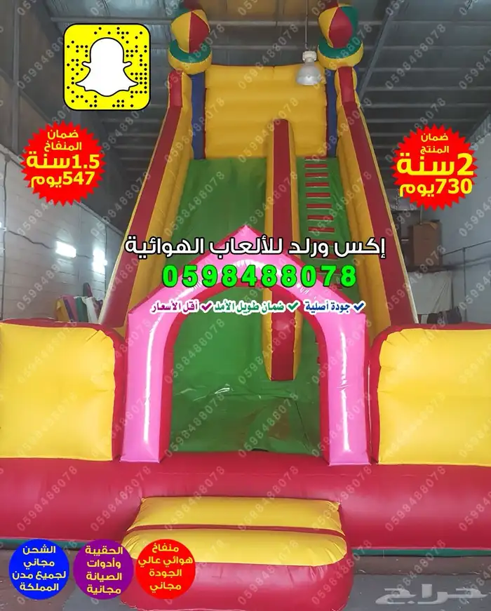 عروض الصيف   نطيطات وزحاليق وملعب صابوني مع شحن 22