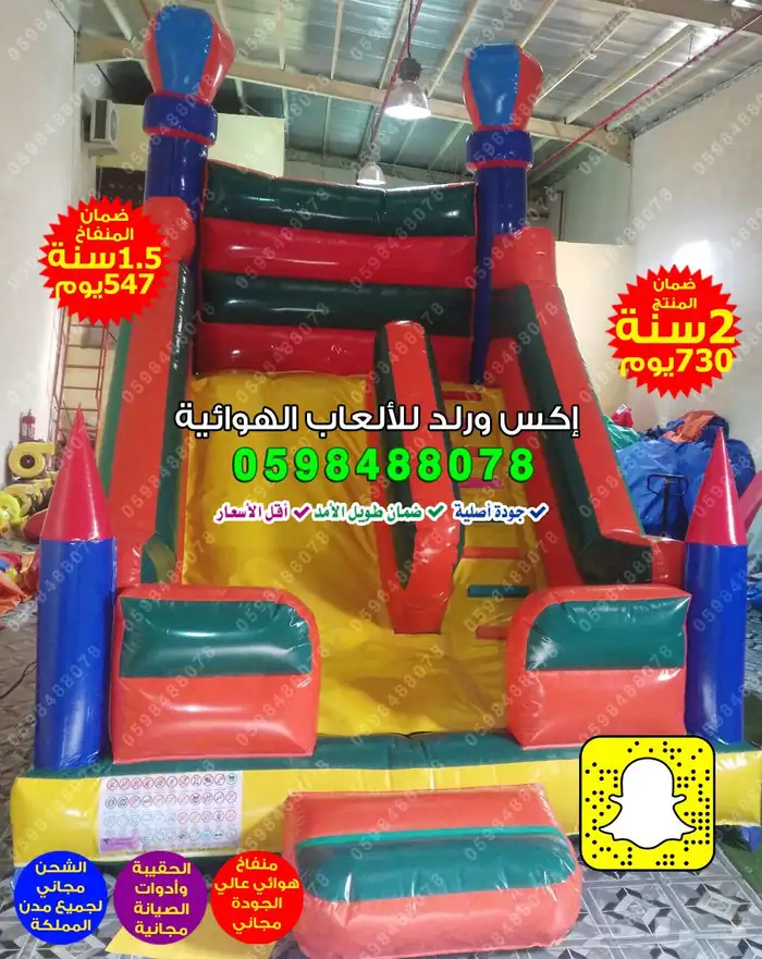 عروض الصيف   نطيطات وزحاليق وملعب صابوني مع شحن 13