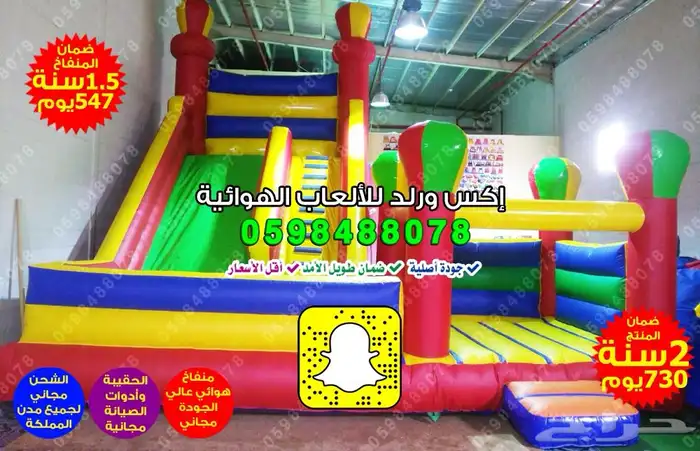 عروض الصيف   نطيطات وزحاليق وملعب صابوني مع شحن 27