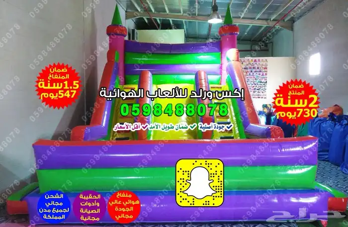 عروض الصيف   نطيطات وزحاليق وملعب صابوني مع شحن 14