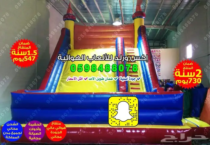 عروض الصيف   نطيطات وزحاليق وملعب صابوني مع شحن 11