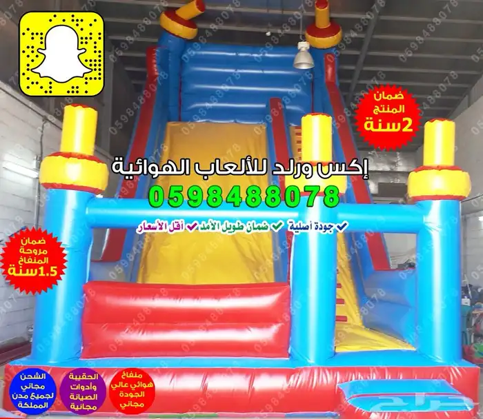 عروض الصيف   نطيطات وزحاليق وملعب صابوني مع شحن 21