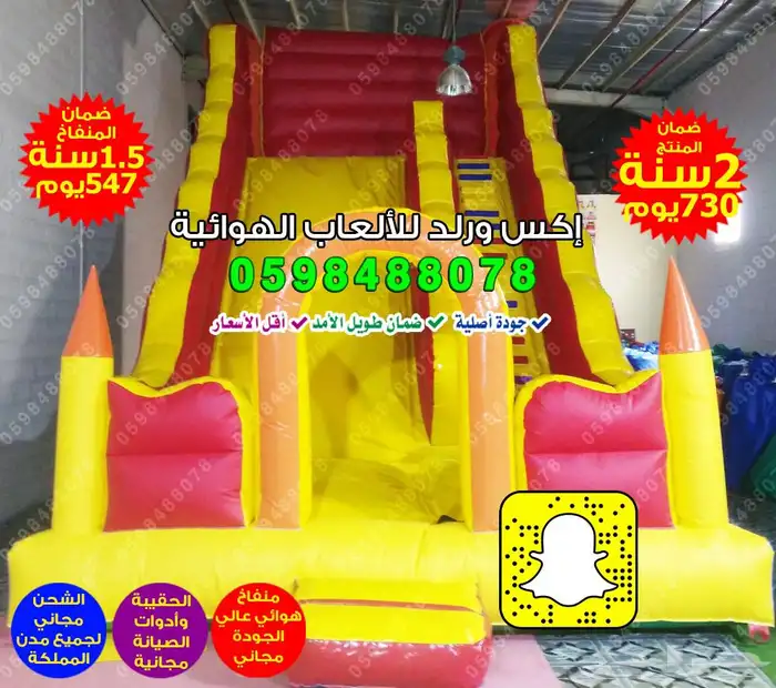 عروض الصيف   نطيطات وزحاليق وملعب صابوني مع شحن 15