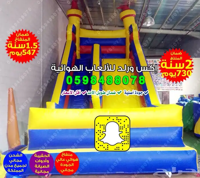 عروض الصيف   نطيطات وزحاليق وملعب صابوني مع شحن 8