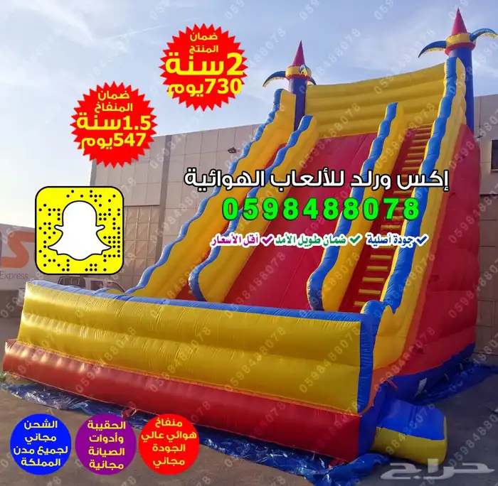 عروض الصيف   نطيطات وزحاليق وملعب صابوني مع شحن 3