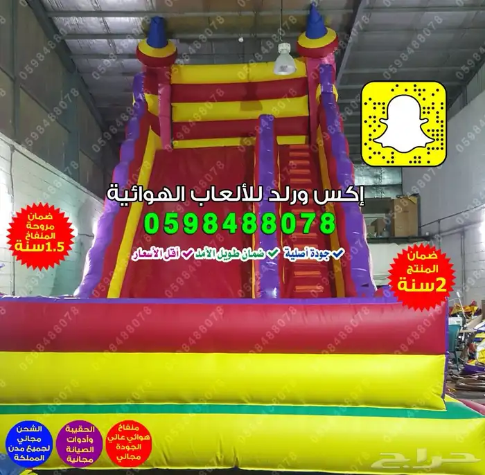 عروض الصيف   نطيطات وزحاليق وملعب صابوني مع شحن 23