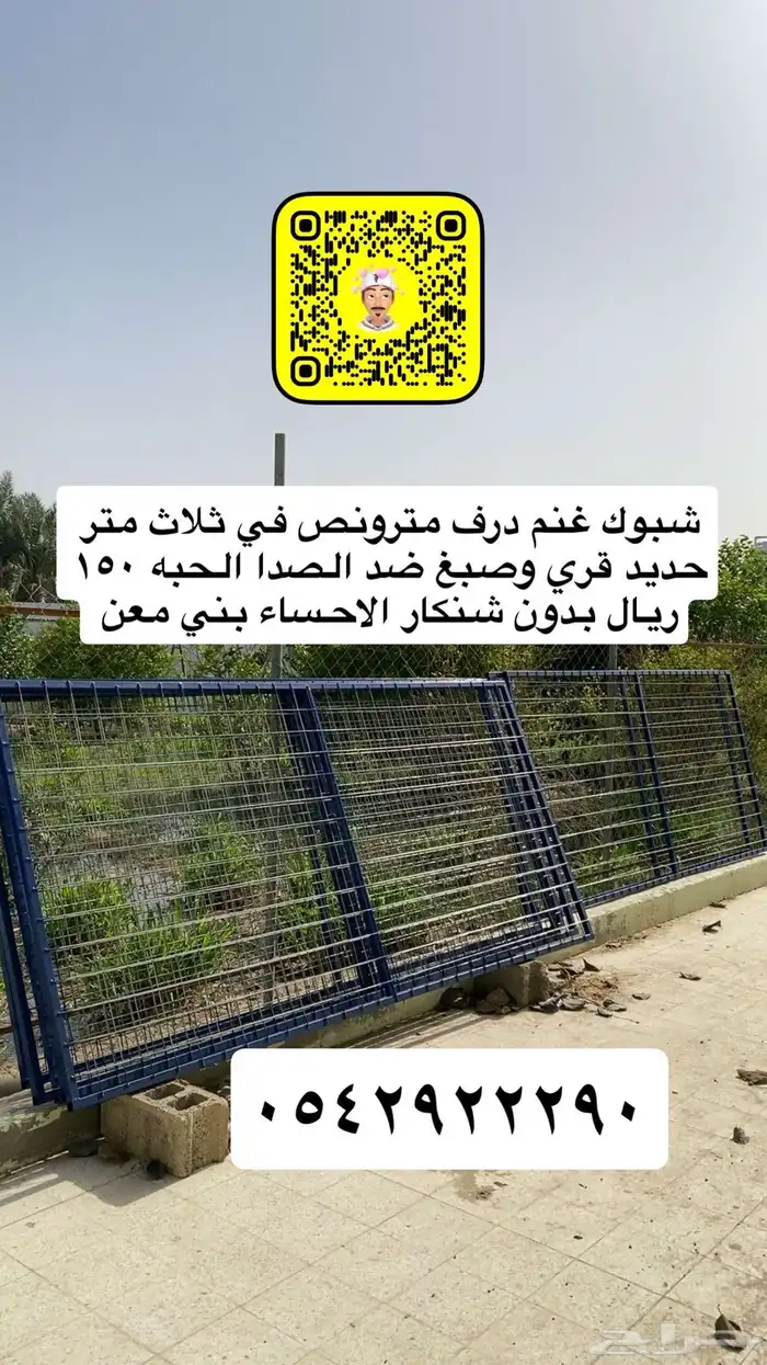 حواجز غنم   ابل طيور 0