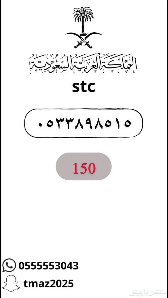 ارقام سوا stc مميزه 2