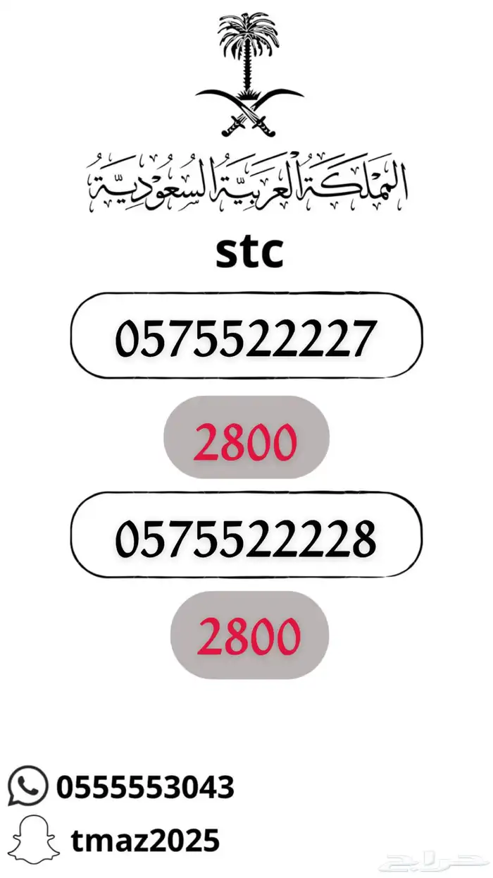 ارقام سوا stc مميزه 21
