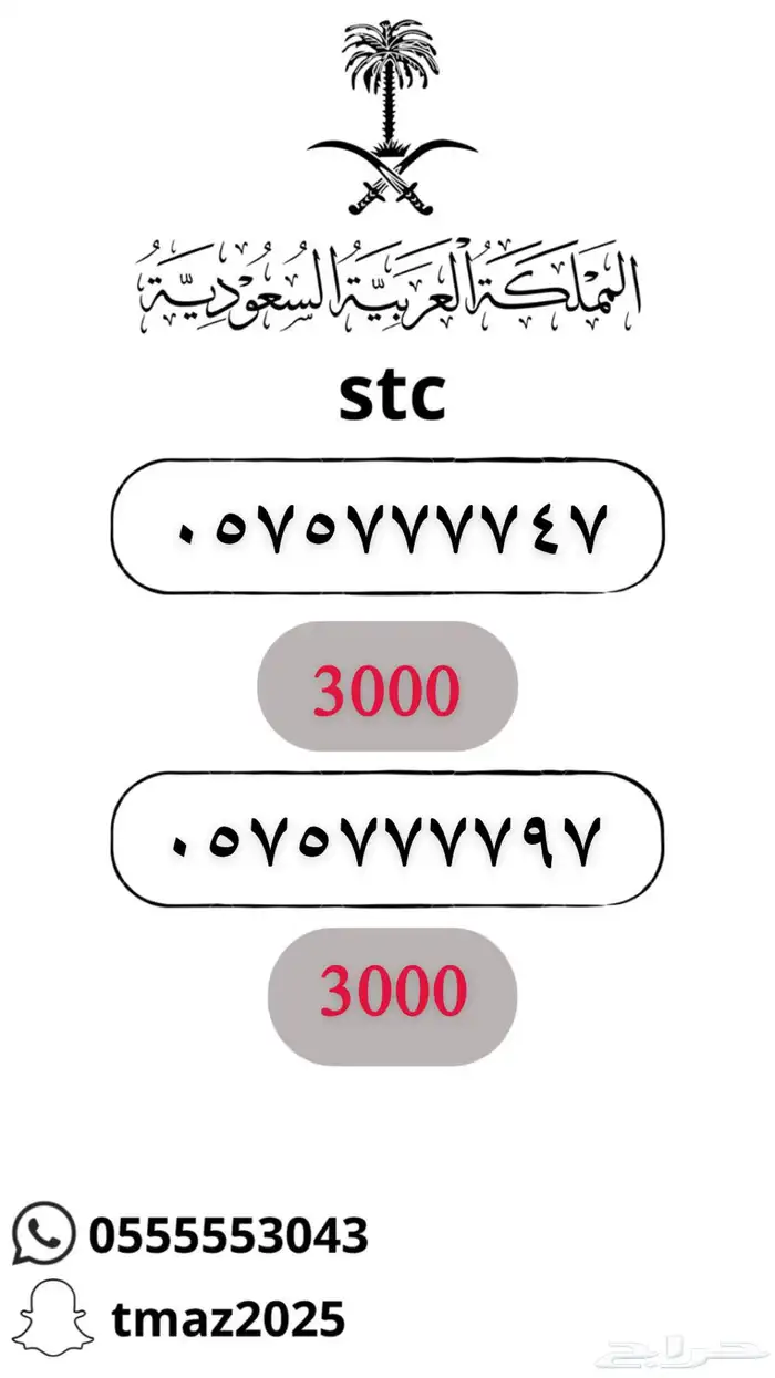 ارقام سوا stc مميزه 12