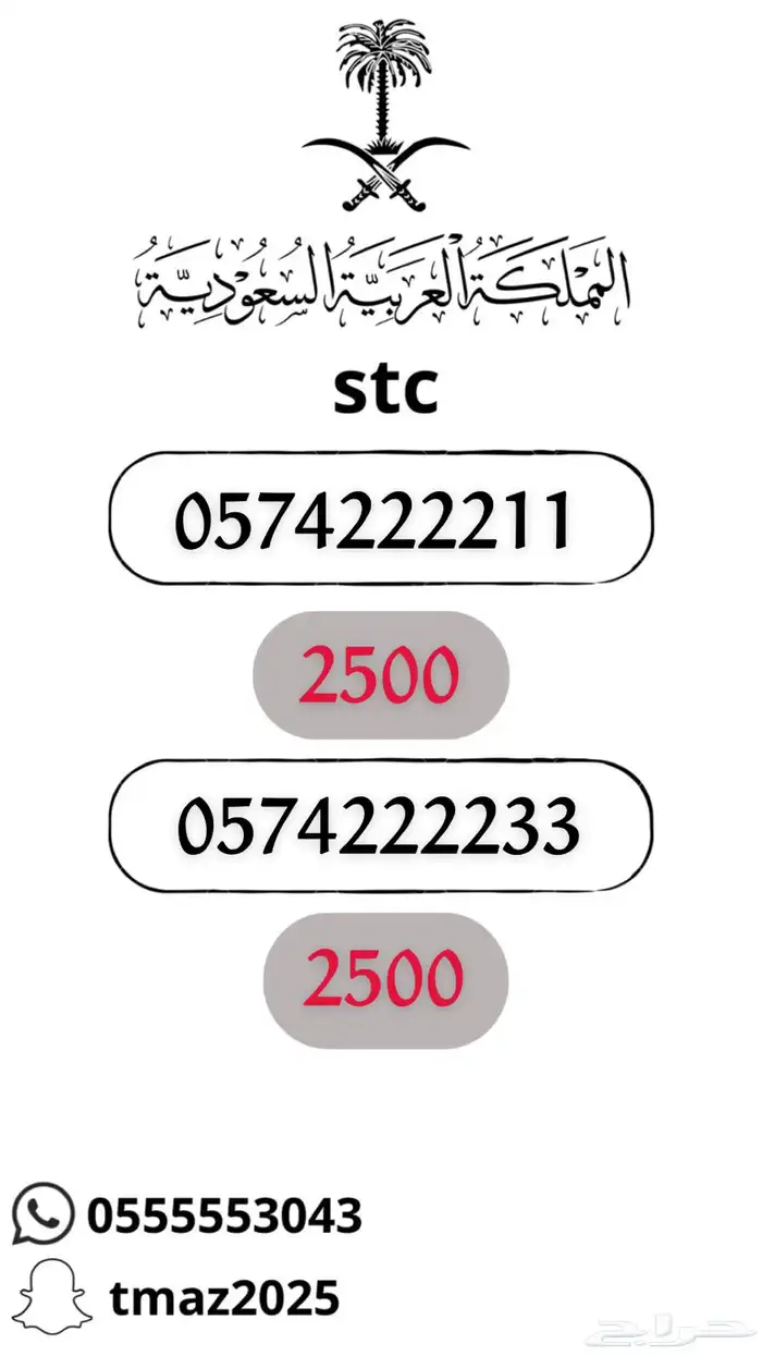 ارقام سوا stc مميزه 22