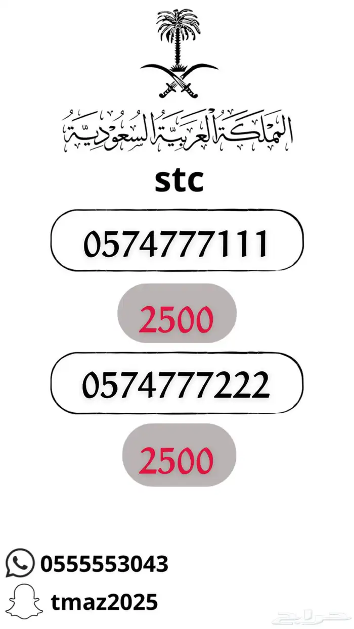 ارقام سوا stc مميزه 14