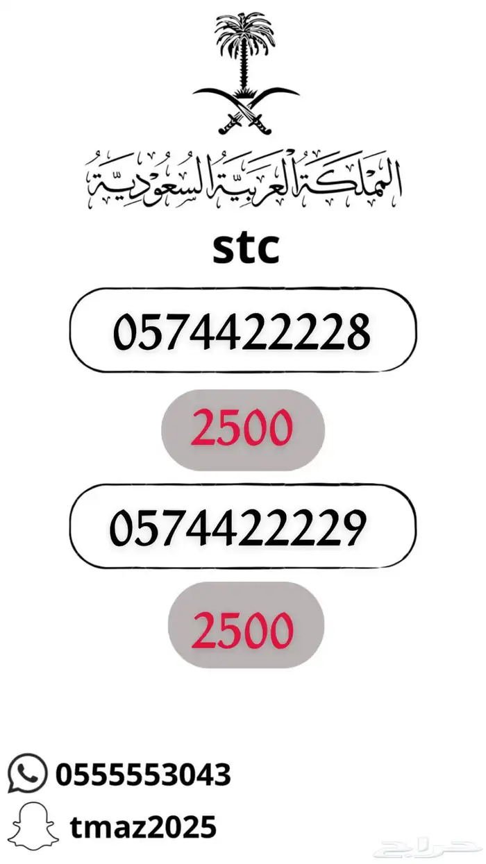 ارقام سوا stc مميزه 18