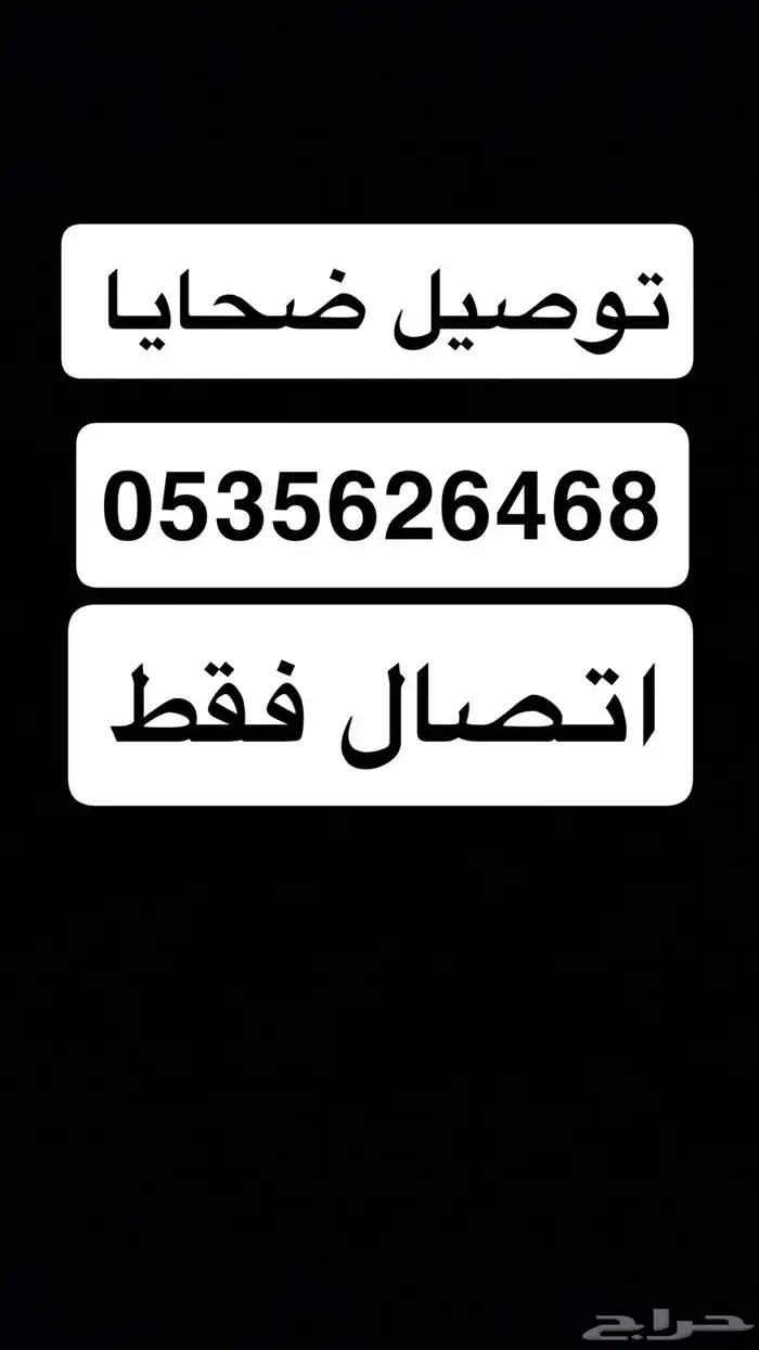 توصيييل ضحايا داخل الرياض 0