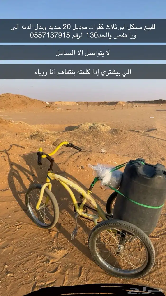سيكل20 ابوثلاث كفرات الرجاء التواصل على الرقم الي في الصورة 0