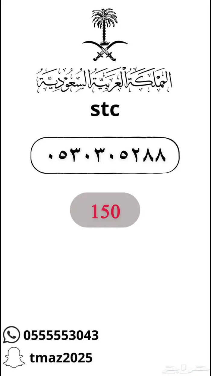 ارقام سوا stc مميزه 3