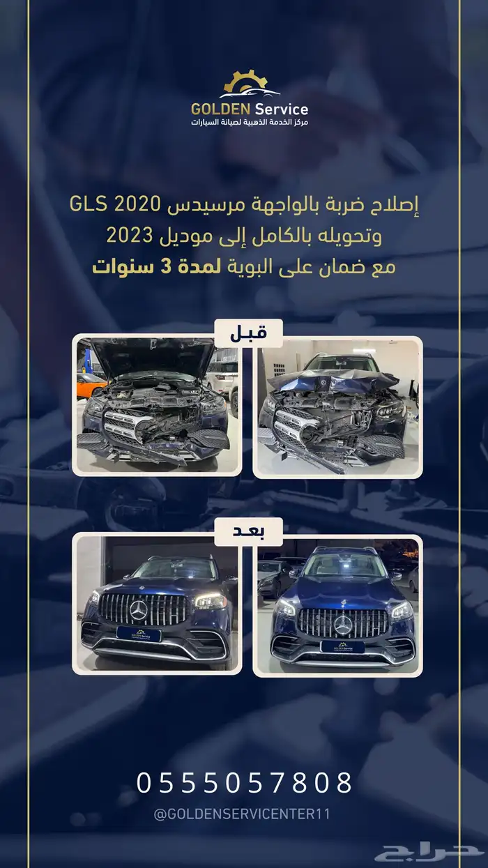مركز الخدمة الذهبية لصيانة السيارات 48