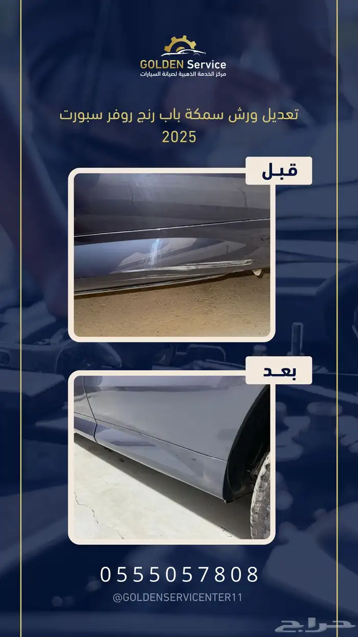 مركز الخدمة الذهبية لصيانة السيارات 52