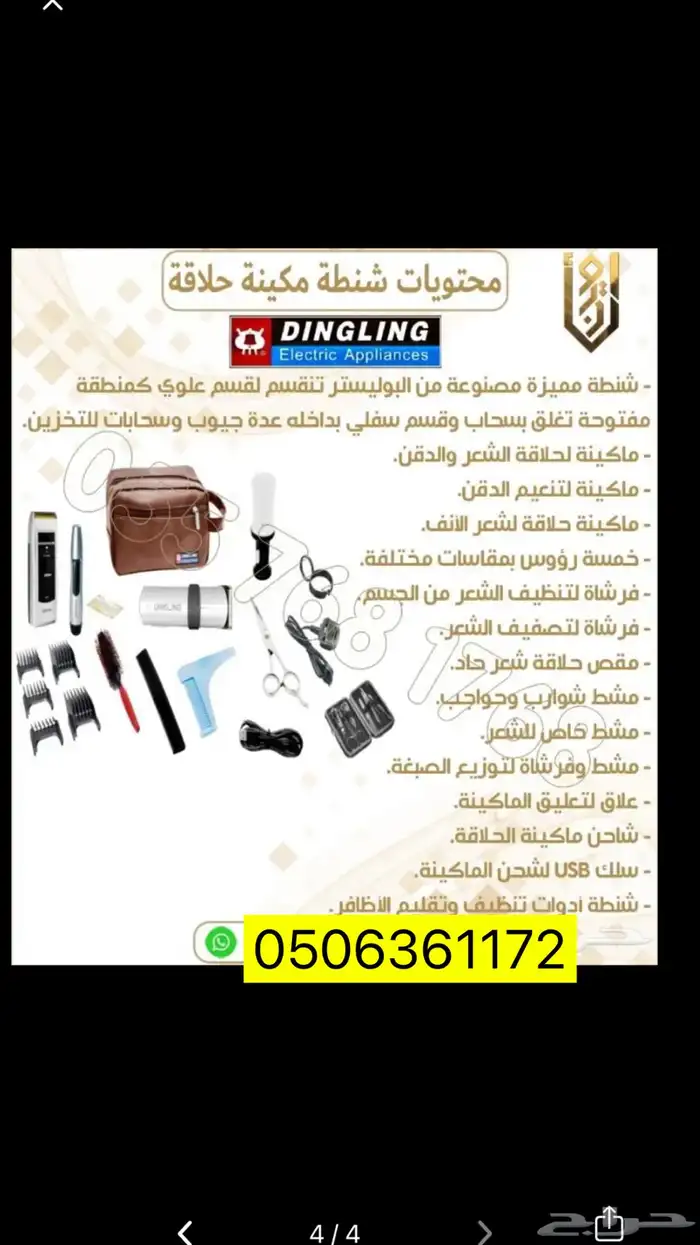 ادوات ومكينة وشنط حلاقة اصلية للبيع 6