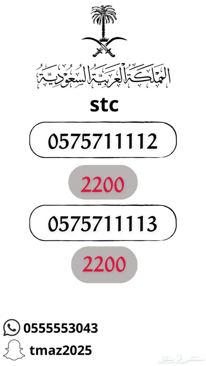 ارقام سوا stc مميزه 17