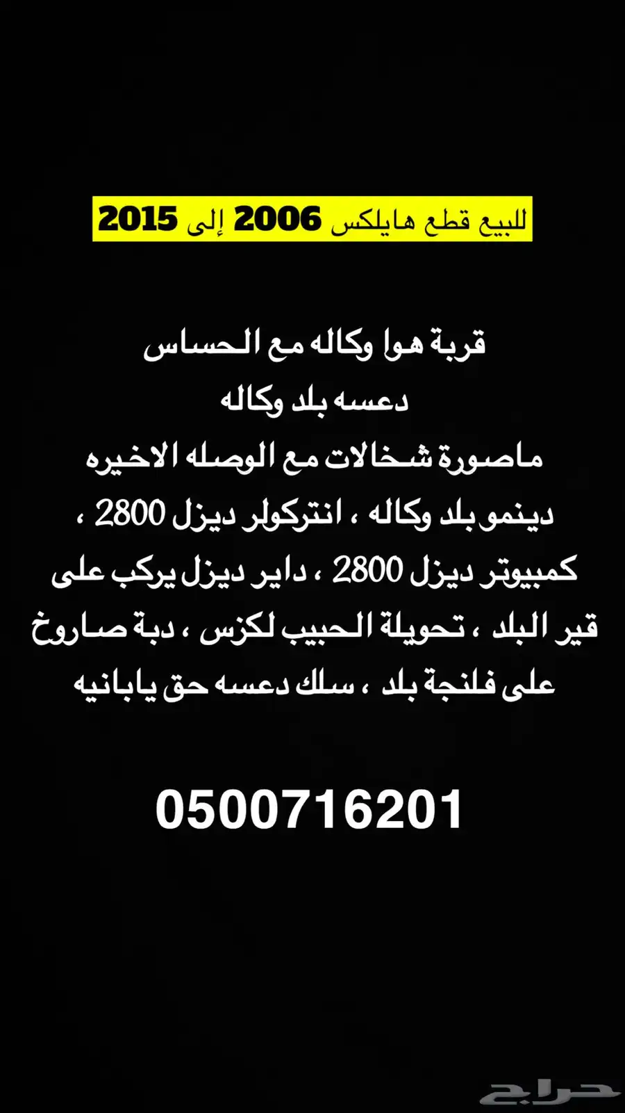 قطع هايلكس 0
