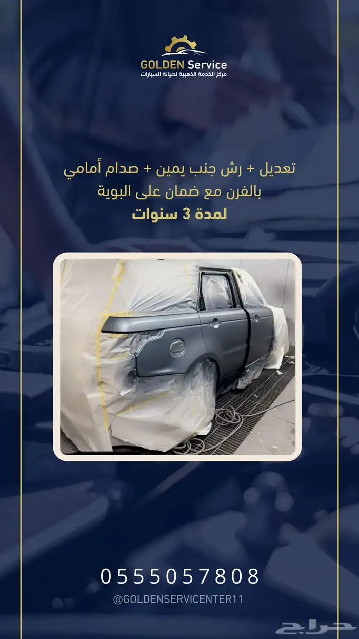 مركز الخدمة الذهبية لصيانة السيارات 54